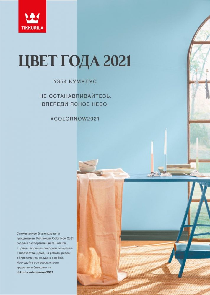 Tikkurila представила цвет года — Кумулус