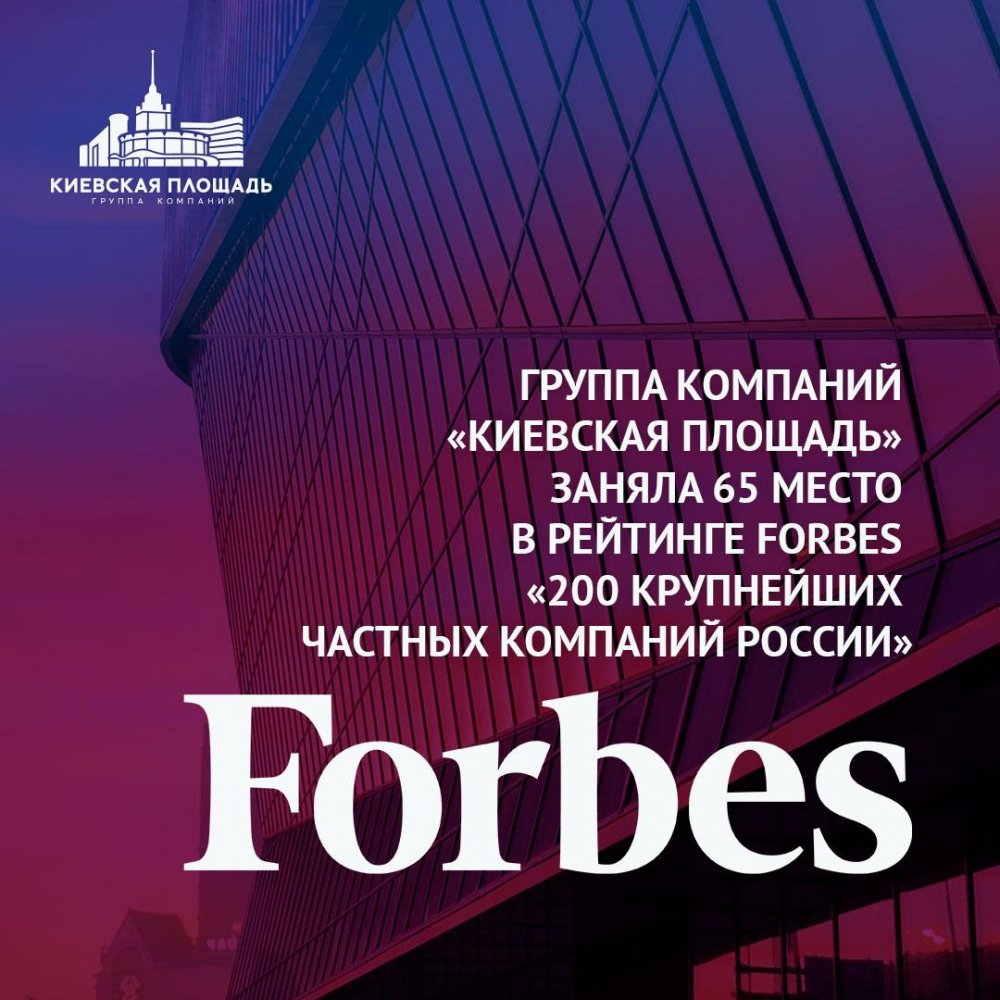 «Киевская площадь» поднялась на 15 позиций в рейтинге Forbes ТОП-200