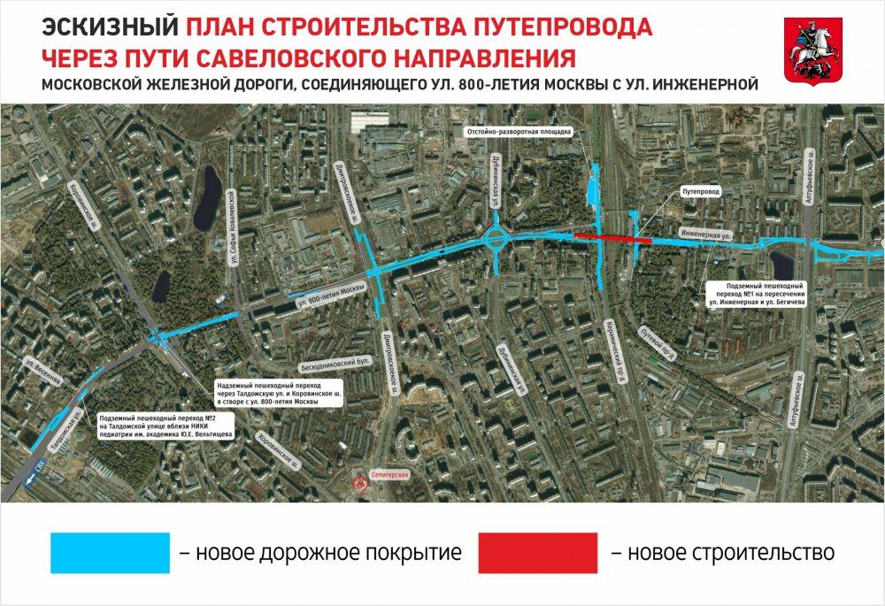 В столице будет построен путепровод, соединяющий улицу 800-летия Москвы с Инженерной улицы
