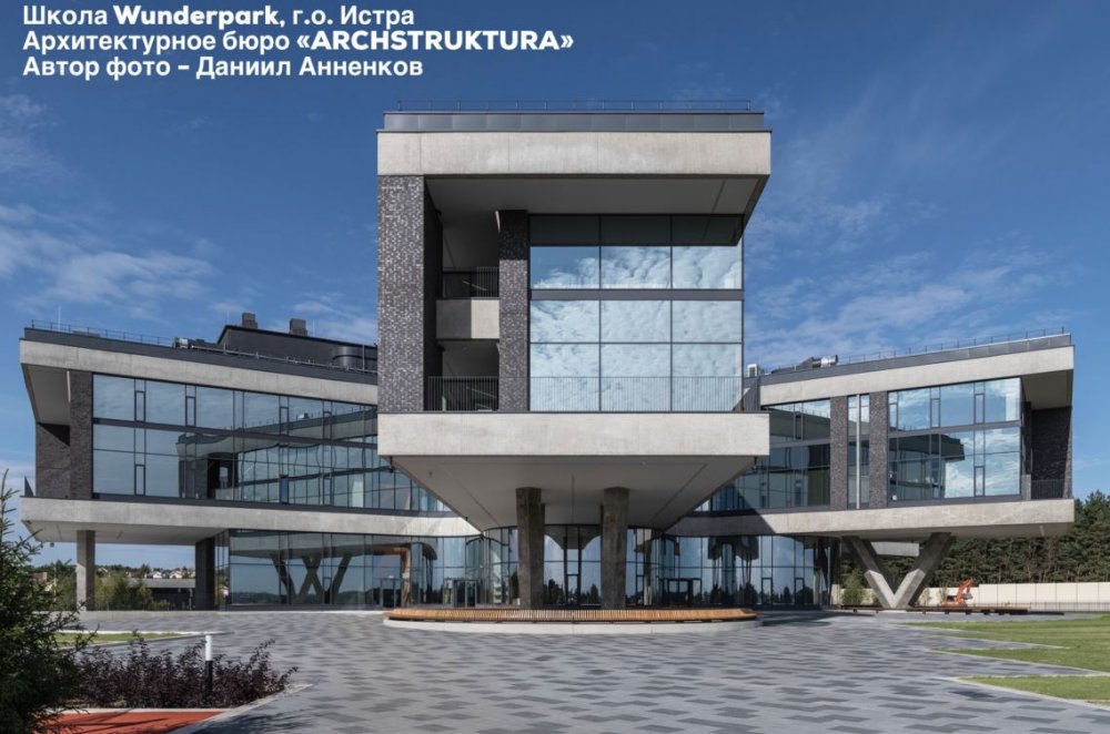 Школа Wunderpark в Подмосковье получила золото конкурса Build school pro-ject 2020