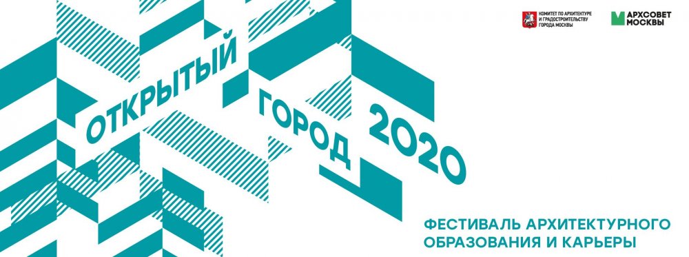 Стартовал пятый фестиваль «Открытый город»