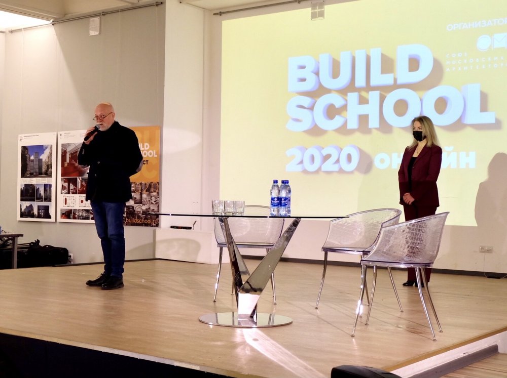Открытие Build School 2020 состоялось в Центральном Доме архитектора