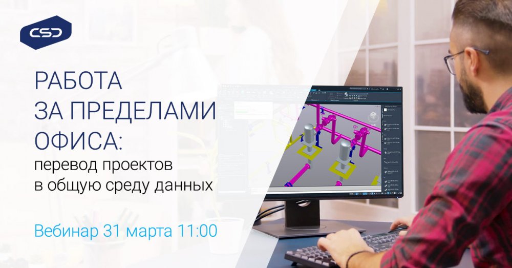 Office перевод. Удаленная работа над BIM проектами.