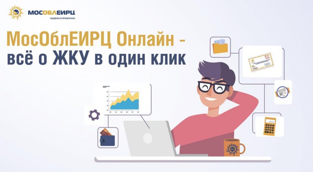 Подмосковные жители смогут получить субсидии и льготы на оплату услуг ЖКХ  с помощью онлайн приложения «Умная платежка»