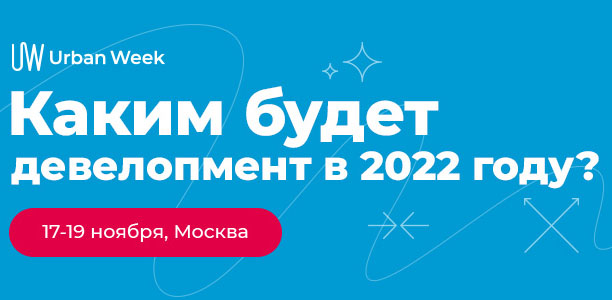 Urban Week вне политики - 17-19 ноября!