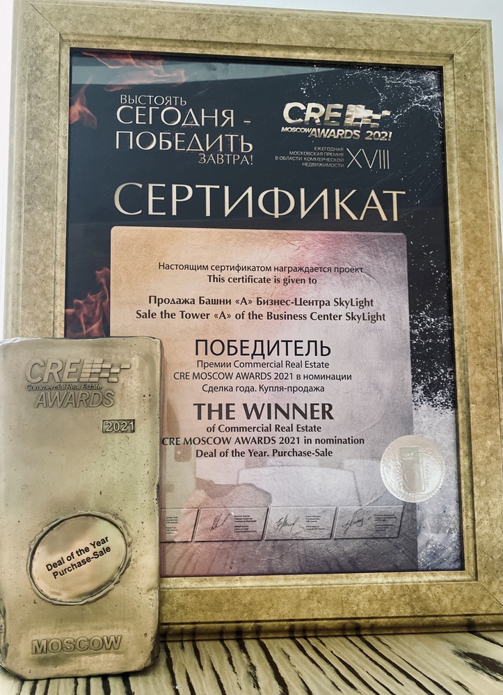 ГК «Галс» - победитель премии CRE Moscow Awards 2021