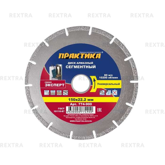 Диск алмазный ПРАКТИКА 150х22 мм 774-900