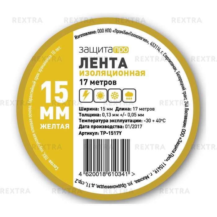 Изолента Эконом 0.13х15 мм 17 м цвет жёлтый