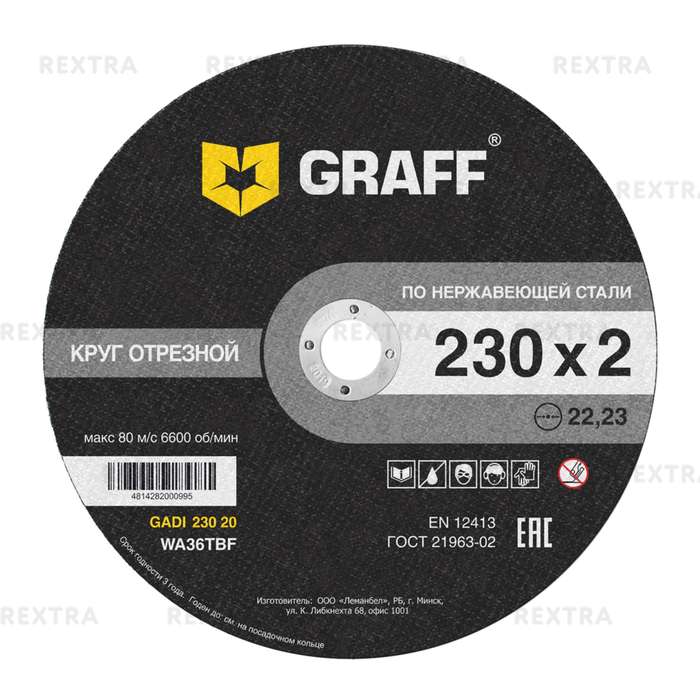 Круг абразивный для шлифмашин GRAFF 230x2.0x22.23 мм GADI 230 20