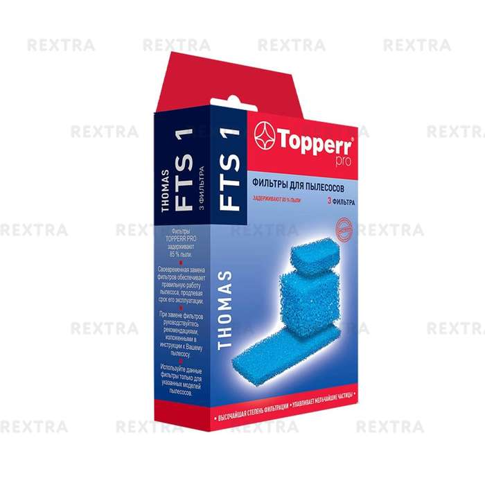 Набор фильтров Topperr FTS 1 для моющих пылесосов Thomas