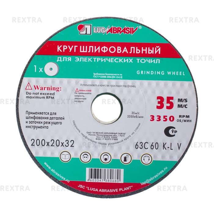 Круг шлифовальный 63С P60, 200х20х32 мм